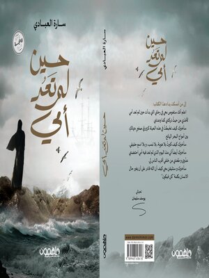cover image of حين لم تعد أمي